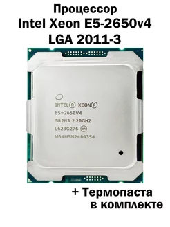 Процессор Xeon E5-2650v4 LGA2011-3 12 ядер 24 потока Intel 195971868 купить за 1 117 ₽ в интернет-магазине Wildberries