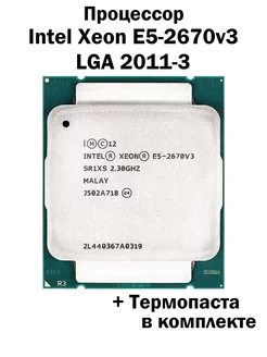 Процессор Intel Xeon E5-2670v3 LGA2011-3 / 12 ядер 24 потока Intel 195971869 купить за 1 377 ₽ в интернет-магазине Wildberries