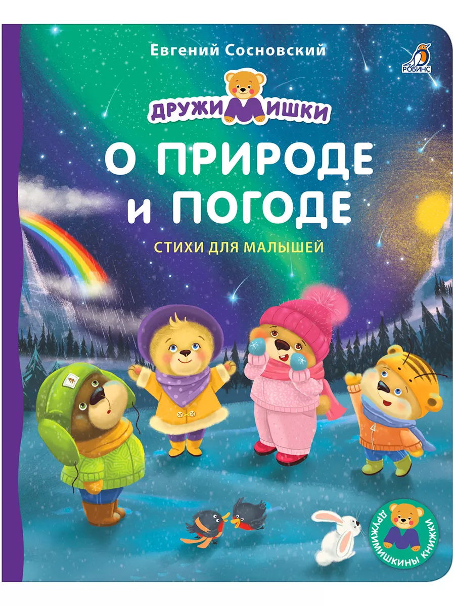 Книжки - картонки О природе и погоде