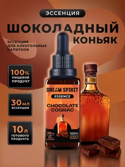 Эссенция "Шоколадный коньяк", 30 мл Dream Spirit 195979590 купить за 207 ₽ в интернет-магазине Wildberries