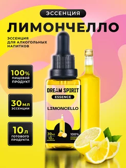 Эссенция "Лимончело", 30 мл Dream Spirit 195979593 купить за 225 ₽ в интернет-магазине Wildberries