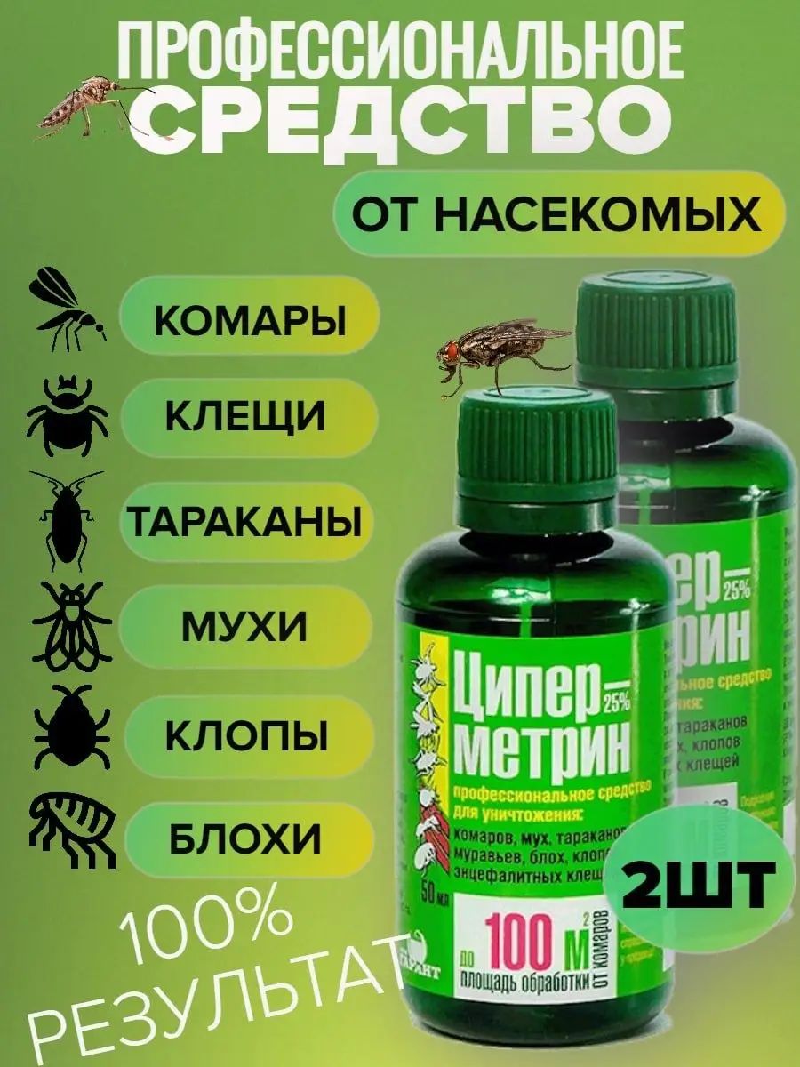 Средство от насекомых циперметрин. Циперметрин отзывы. Циперметрин обработка участка.