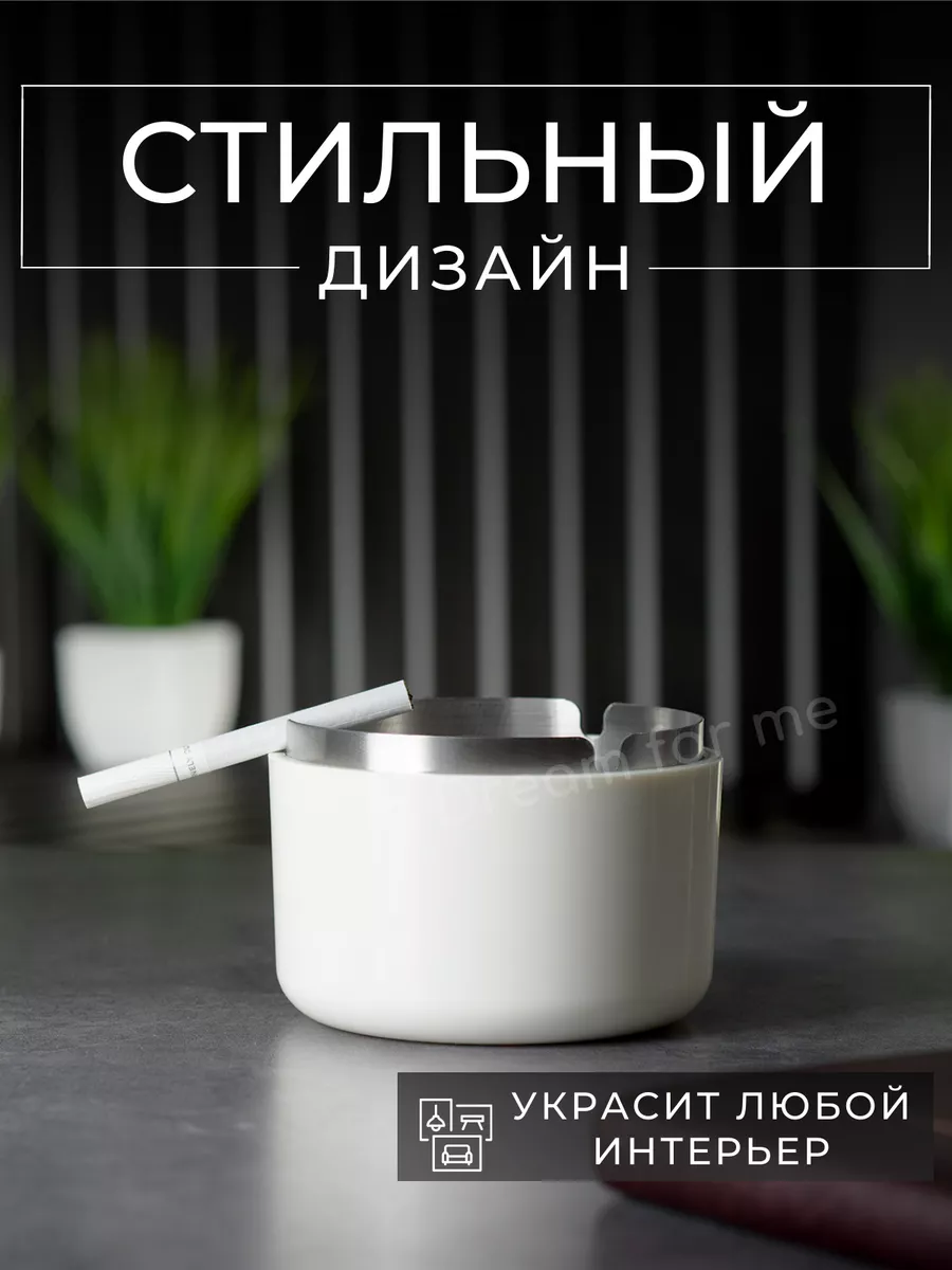 Пепельница для дома с крышкой бездымная Dream For Me 195980979 купить за  895 ₽ в интернет-магазине Wildberries