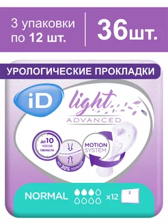 Прокладки урологические Light Advanced Normal 36 шт ID 195981110 купить за 523 ₽ в интернет-магазине Wildberries