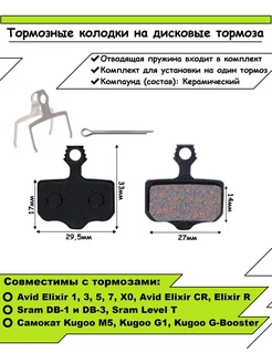 Колодки на гидравлический тормоз Disk_Brake_Pads 195981387 купить за 267 ₽ в интернет-магазине Wildberries