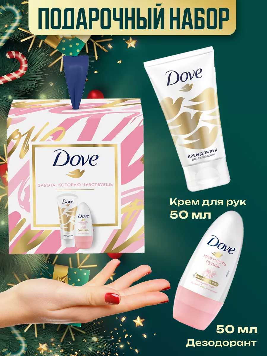 2024 50 50 DOVE 195981495 550 Wildberries