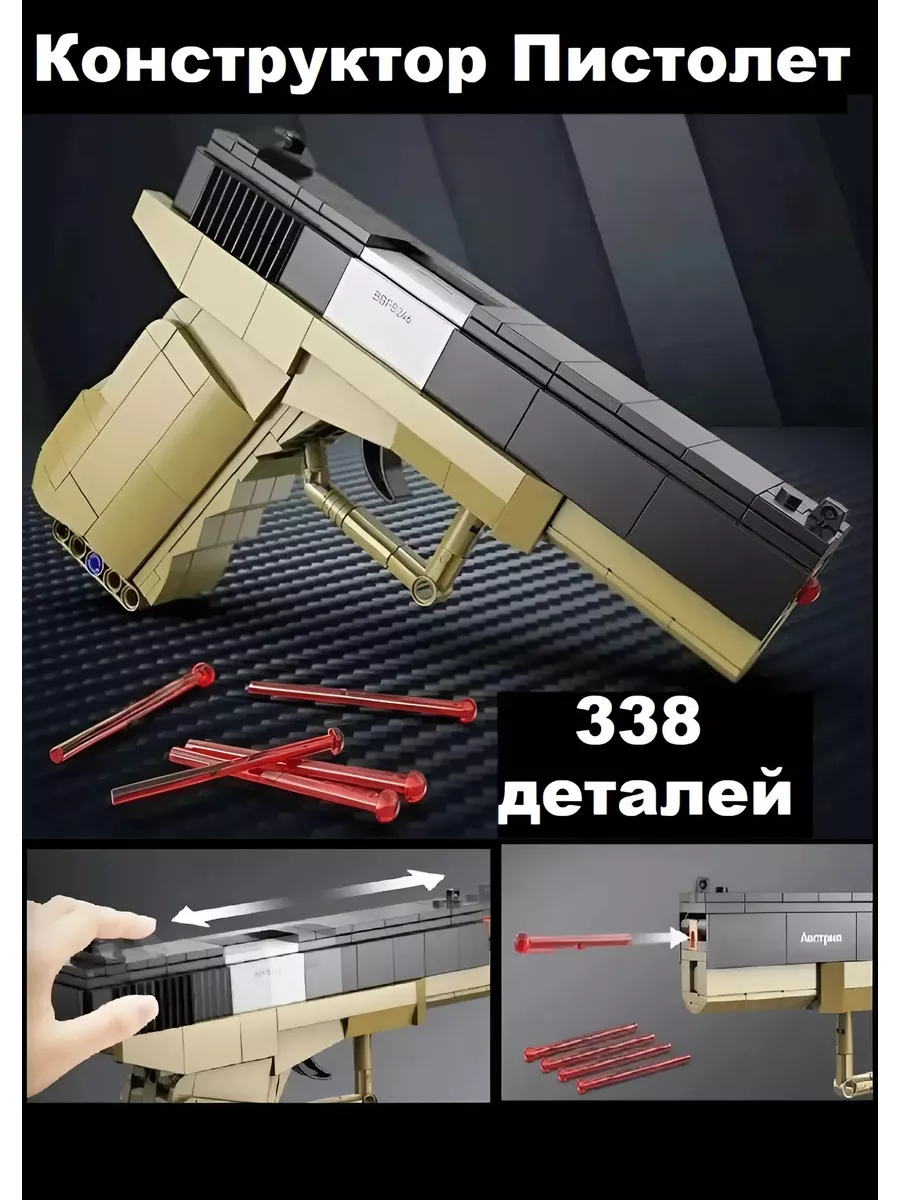 Конструктор 3Д пистолет...