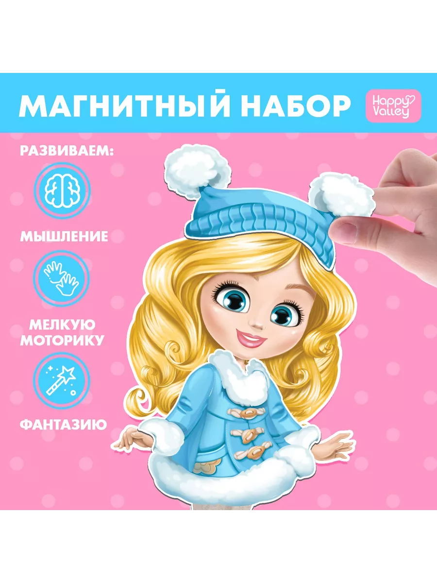 Магнитная игра «Одень куклу: Маленькая модница» Развивающие обучающие  игрушки - Развивающие игры 195983723 купить за 303 ₽ в интернет-магазине  Wildberries