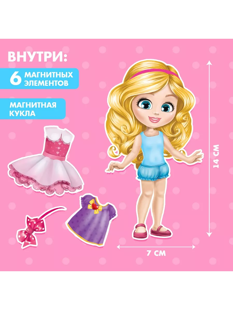 Магнитная игра «Одень куклу: Маленькая модница» Развивающие обучающие  игрушки - Развивающие игры 195983723 купить за 303 ₽ в интернет-магазине  Wildberries