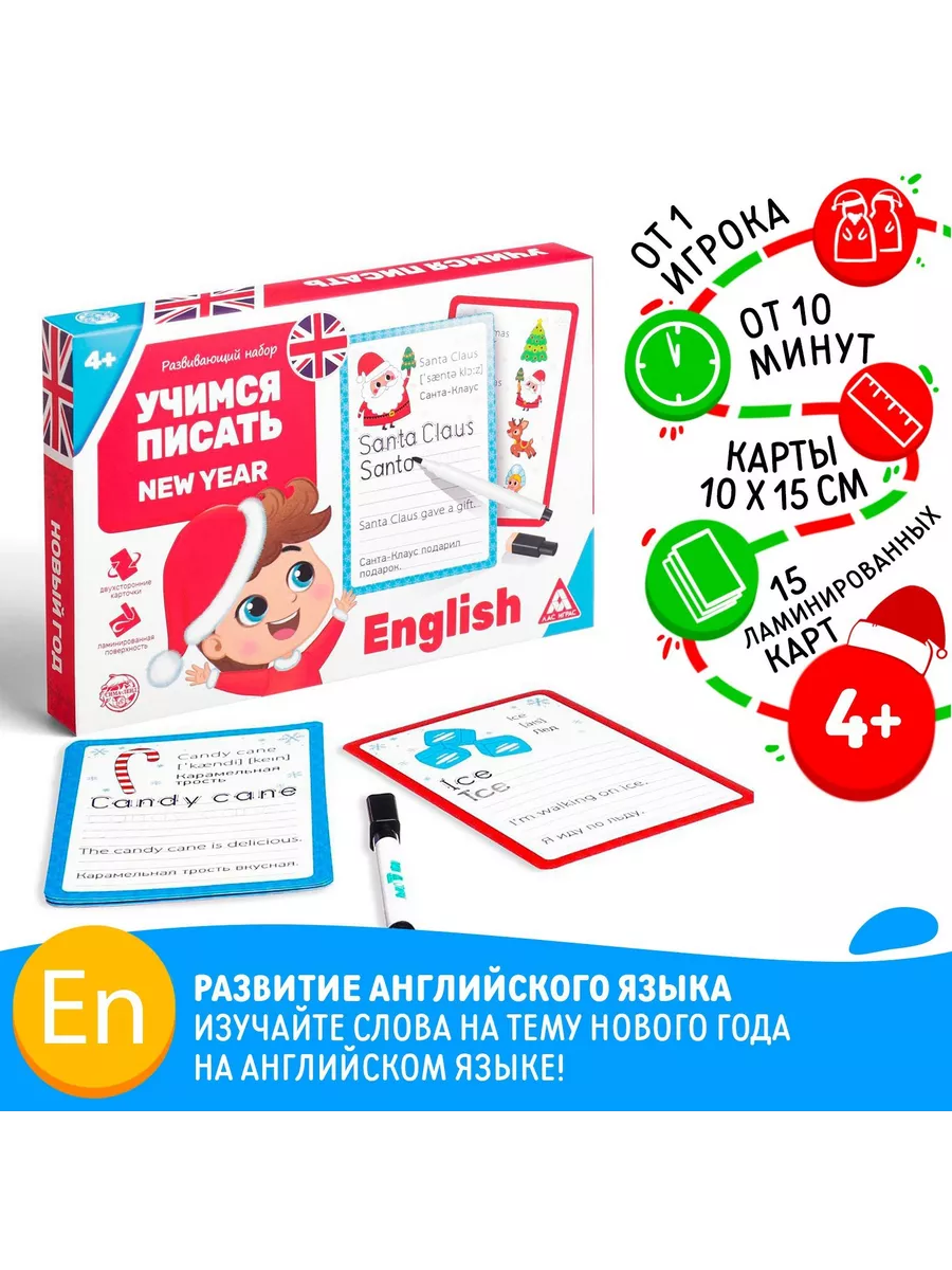 Развивающий набор «Учимся писать. New year», 15 карт, маркер Развивающие  обучающие игрушки - Развивающие игры 195983781 купить за 258 ₽ в  интернет-магазине Wildberries