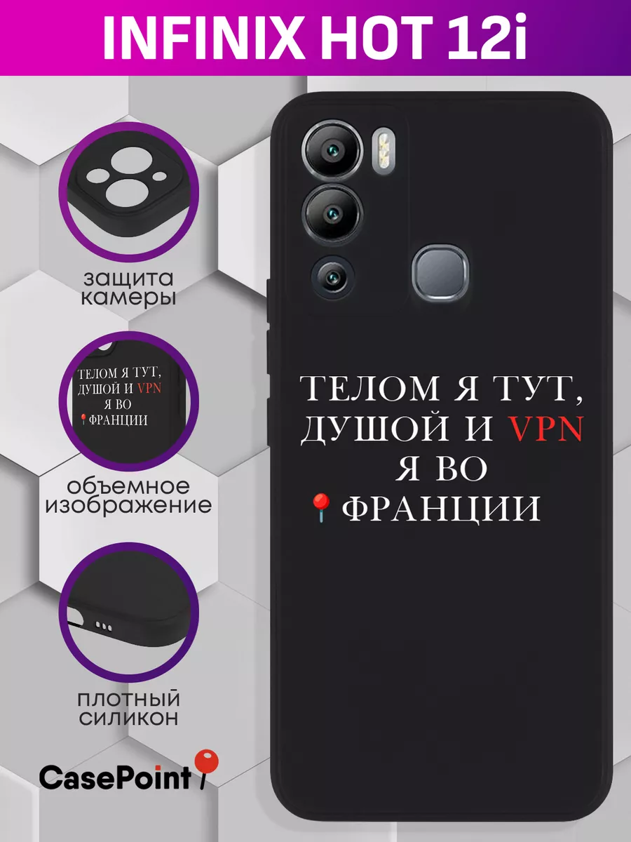 Чехол на Infinix Hot 12i с принтом CasePoint 195984871 купить за 495 ₽ в  интернет-магазине Wildberries