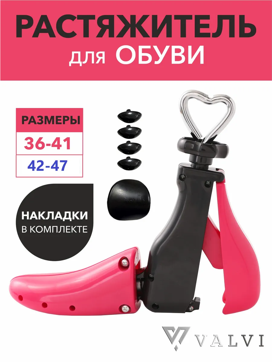 Пластиковый растяжитель для обуви