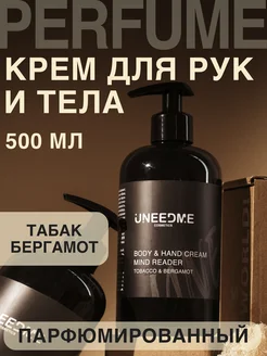 Парфюмированный увлажняющий крем для тела и рук UNEED COSMETICS 195989959 купить за 420 ₽ в интернет-магазине Wildberries