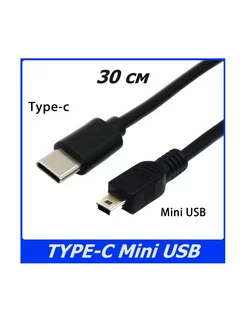 Короткий провод кабель для камеры USB type-C Mini USB 195990035 купить за 242 ₽ в интернет-магазине Wildberries