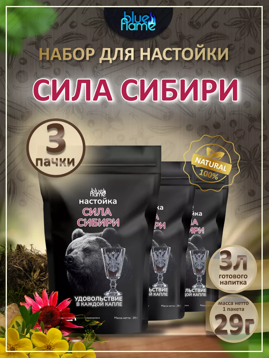 Настойка для самогона Сила Cибири 3 пачки