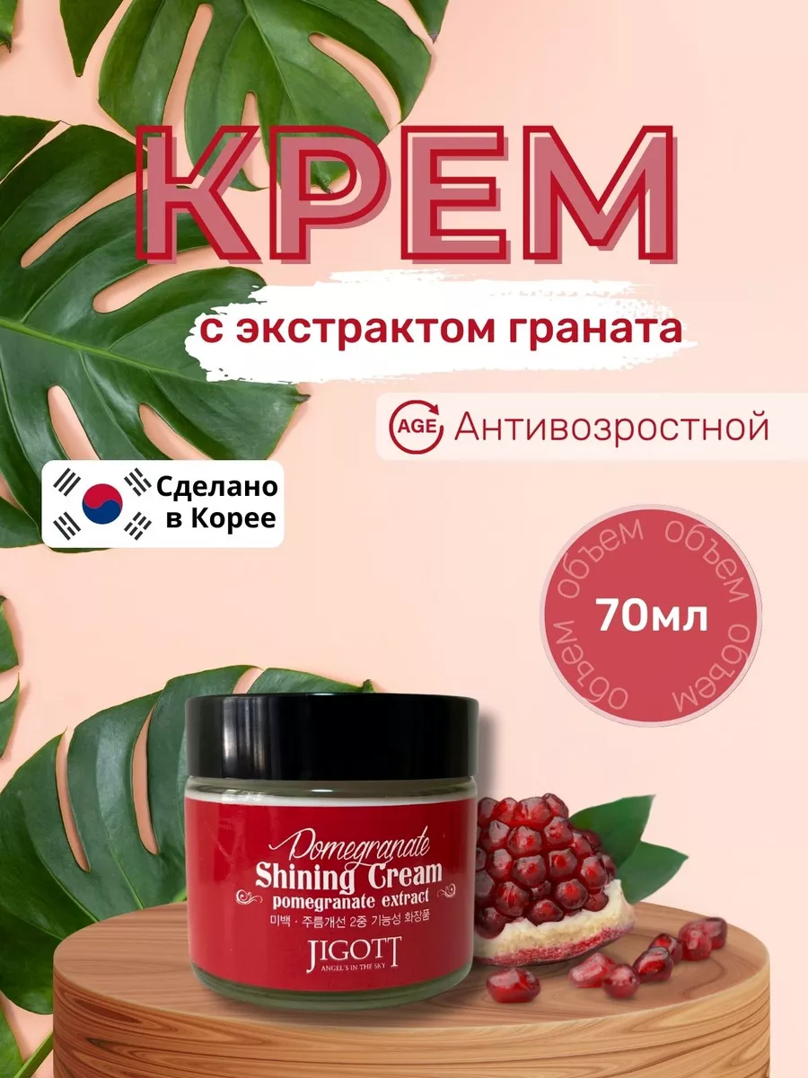 Крем для лица увлажняющий с гранатом, 70 мл