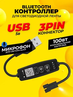 Контроллер для светодиодной ленты RGB USB 5в ОГОНЁК 195992833 купить за 352 ₽ в интернет-магазине Wildberries