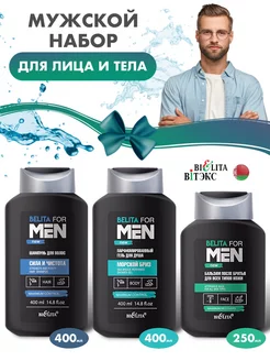 for Men NEW - Шампунь, Гель "Морской", Бальзам BELITA 195993235 купить за 945 ₽ в интернет-магазине Wildberries