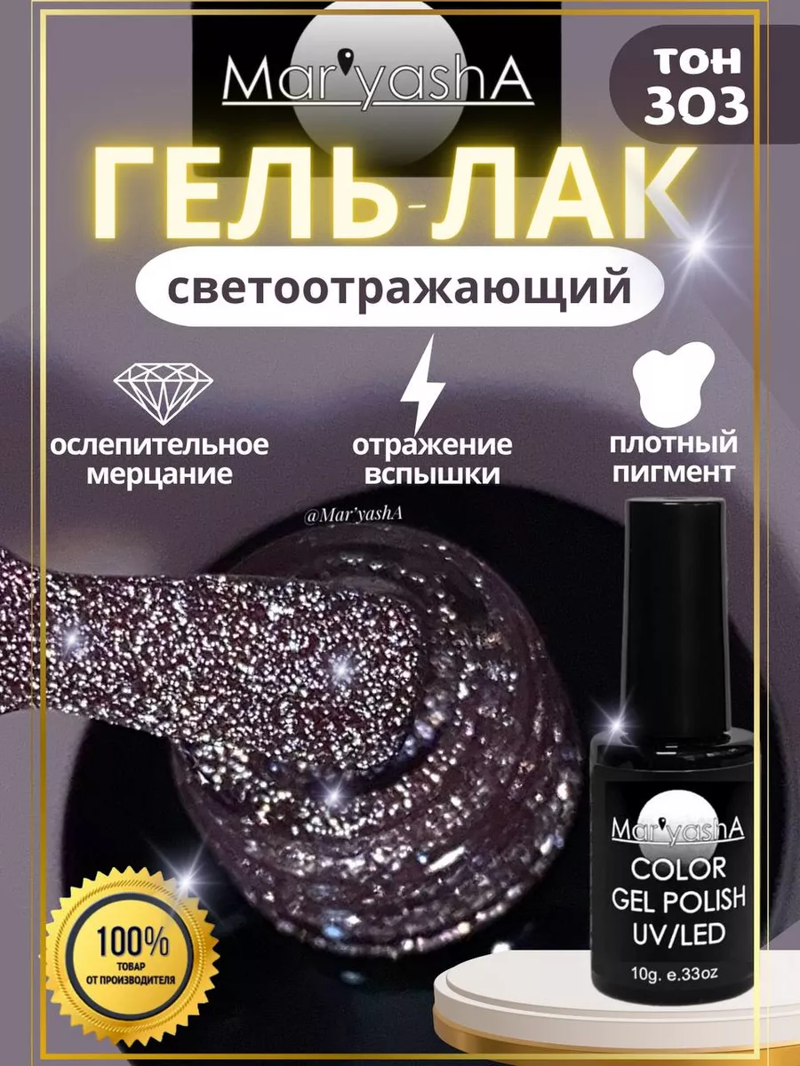 RN Nail Art Гель лак светоотражающий с блестками