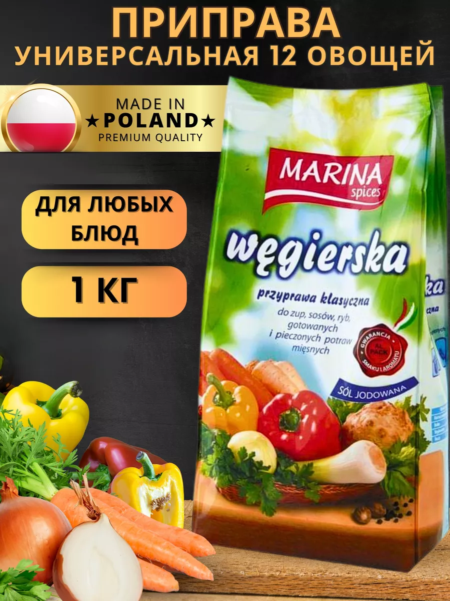 Приправа и специи универсальная 12 овощей Marina 195993995 купить в  интернет-магазине Wildberries