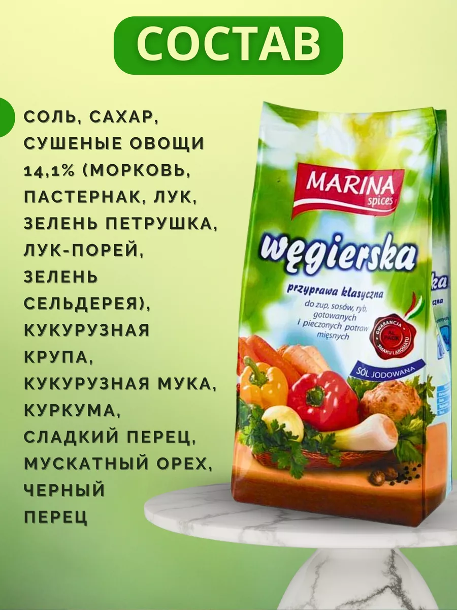 Приправа и специи универсальная 12 овощей Marina 195993995 купить в  интернет-магазине Wildberries