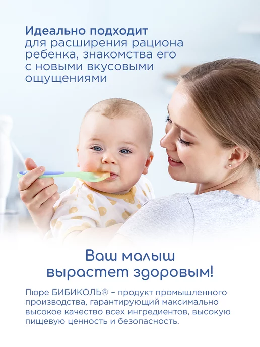 БИБИКОЛЬ Пюре «Тыква с козьим молочком» 6х80 г, 6x80, 80 г, фото 5