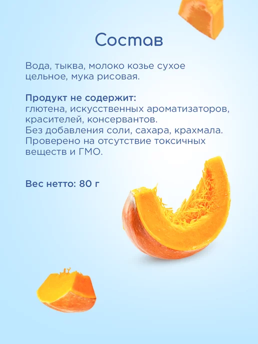 БИБИКОЛЬ Пюре «Тыква с козьим молочком» 6х80 г, 6x80, 80 г, фото 8