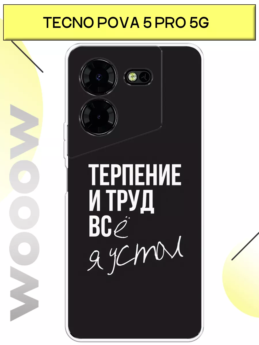 Чехол на Tecno Pova 5 Pro 5G с принтом Tecno 195995542 купить за 309 ₽ в  интернет-магазине Wildberries