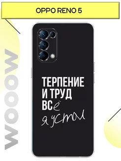 Чехол на Oppo Reno 5 с принтом Oppo 195996755 купить за 382 ₽ в интернет-магазине Wildberries