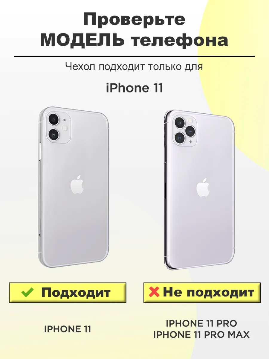 Чехол на Apple iPhone 11 с принтом Wooow Case 195999505 купить за 346 ₽ в  интернет-магазине Wildberries