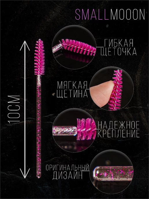 SmallMooon Набор косметических щеточек для бровей и ресниц, вариант, фото 2