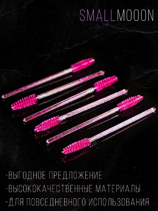 SmallMooon Набор косметических щеточек для бровей и ресниц, вариант, фото 3