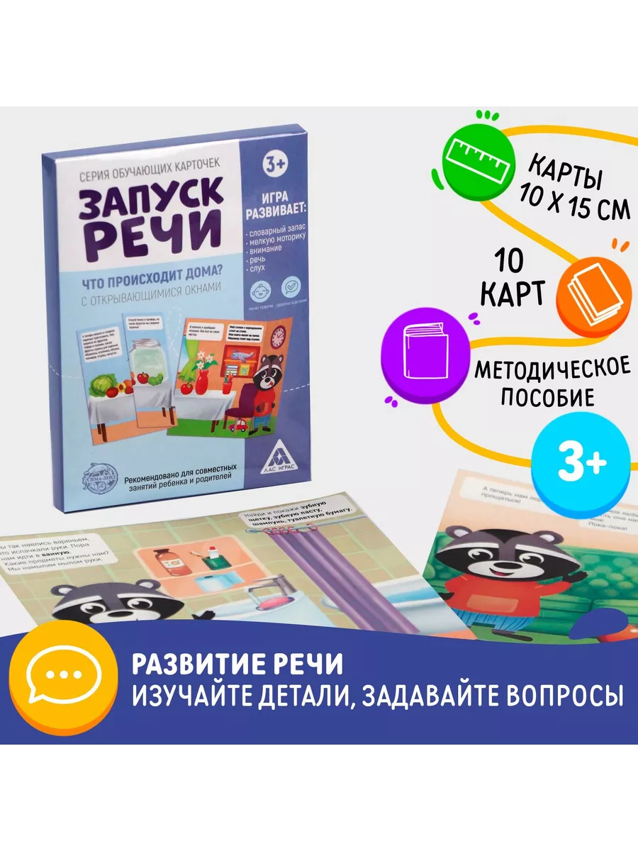 Обучающие карточки «Запуск речи. Что происходит дома?» с отк Развивающие  обучающие игрушки - Развивающие игры 196005383 купить за 231 ₽ в интернет- магазине Wildberries