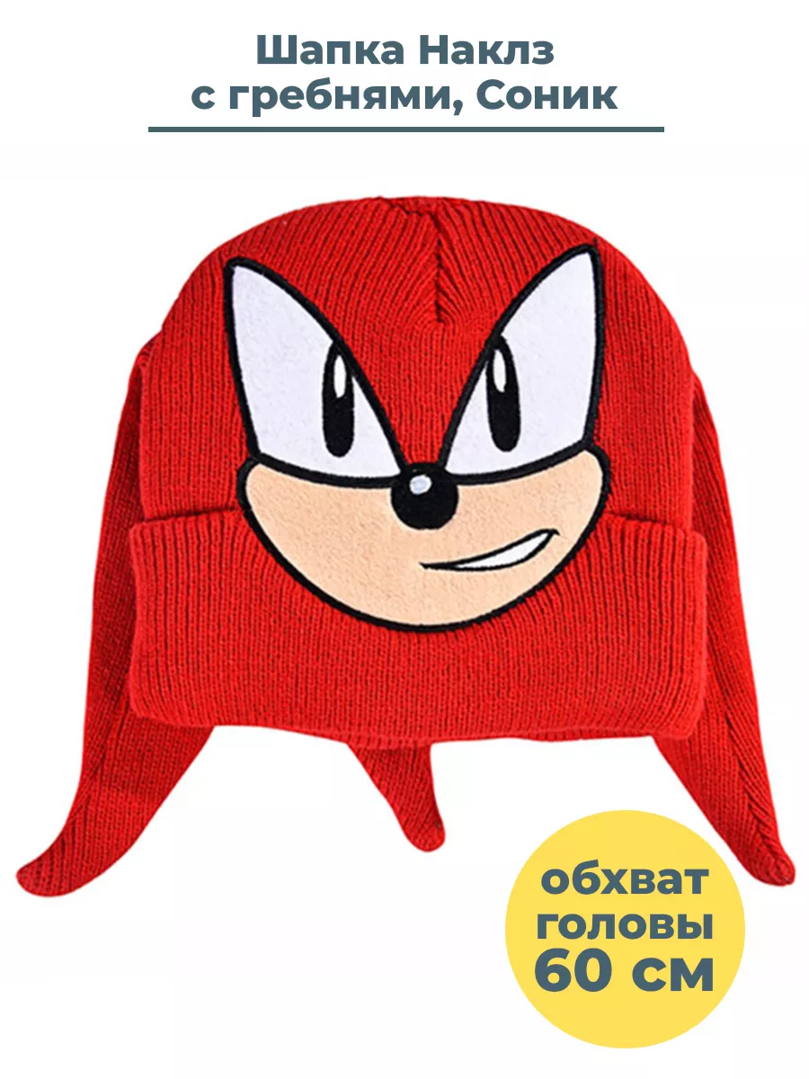 Шапка Наклз Соник Sonic the Hedgehog с гребнями 60 см StarFriend 196006044  купить за 2 204 ₽ в интернет-магазине Wildberries