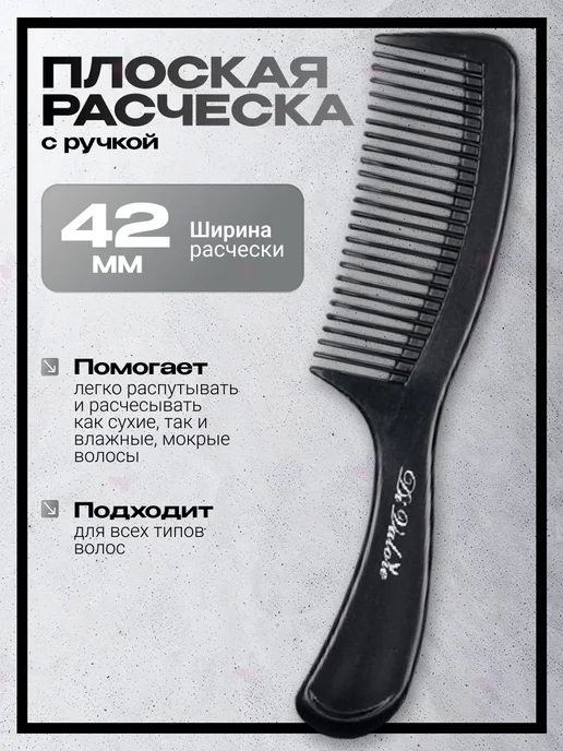Di Valore Расческа плоская на ручке, вариант