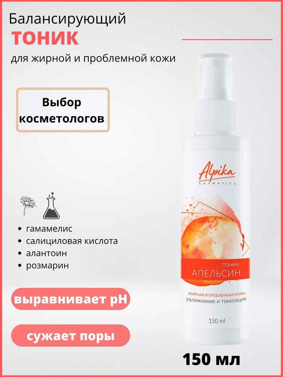 Тоник для лица ALPIKA Тоник увлажняющий для жирной и проблемной кожи Апельсин