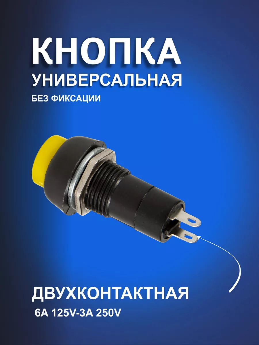 Кнопка автомобильная круглая желтая пластмассoвая Автостандарт 196006410  купить за 265 ₽ в интернет-магазине Wildberries