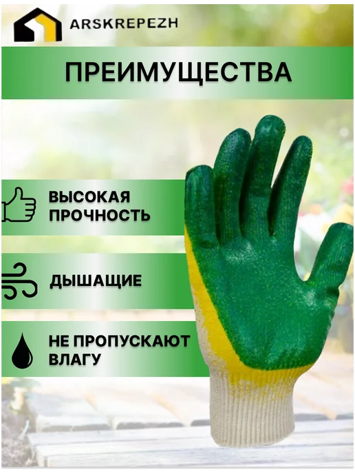ARSKREPEZH Перчатки хозяйственные двойной облив 10 пар, зеленый, фото 2