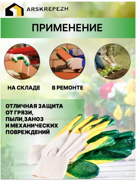 ARSKREPEZH Перчатки хозяйственные двойной облив 10 пар, зеленый, фото 3