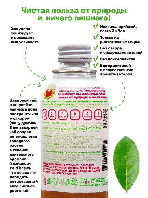 Fitoguru Фитогуру Energy холодный чай мате без сахара 9×0,33, 9x0.33, фото 3
