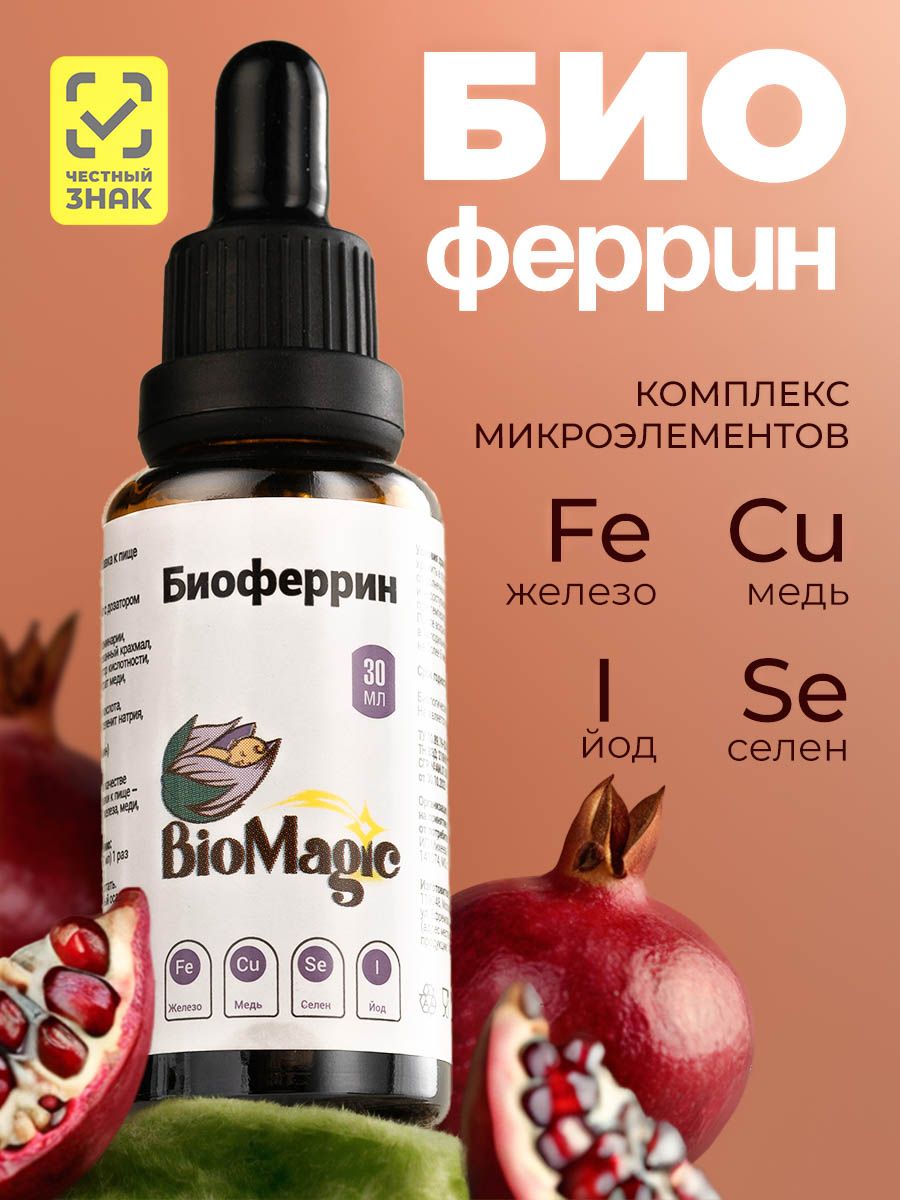 Biomagic йод селен