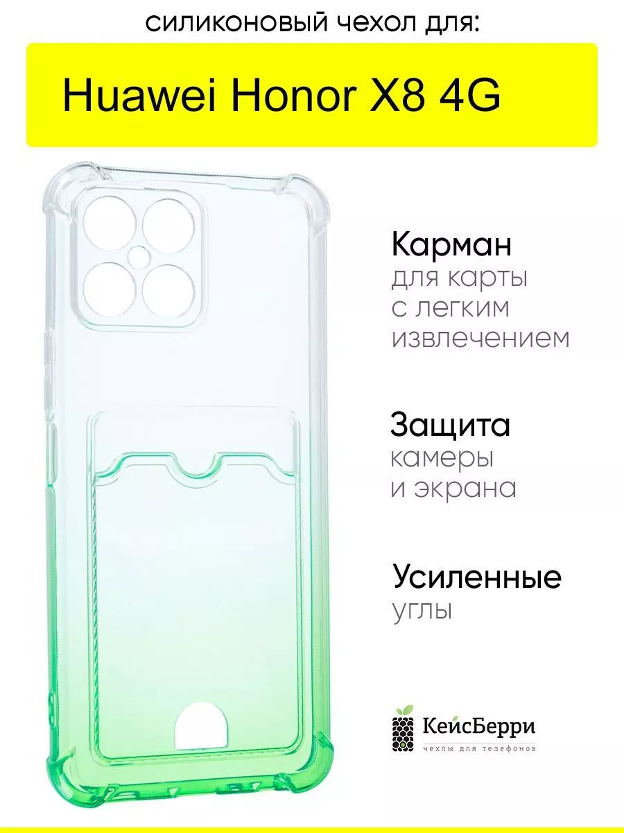 Чехол для Huawei Honor X8 4G, серия Card Case КейсБерри 196008557 купить за  211 ₽ в интернет-магазине Wildberries