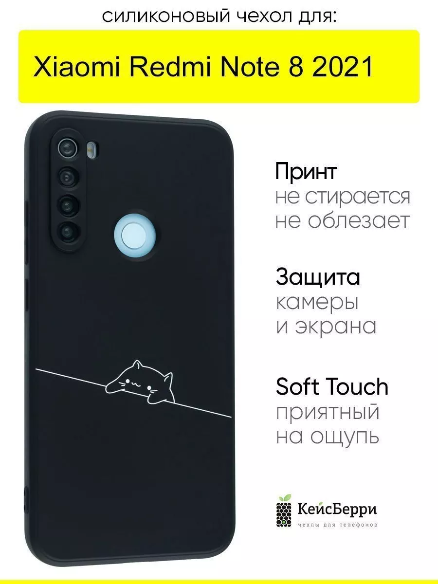 Чехол для Xiaomi Redmi Note 8 (2021), серия Soft КейсБерри 196008612 купить  за 369 ₽ в интернет-магазине Wildberries