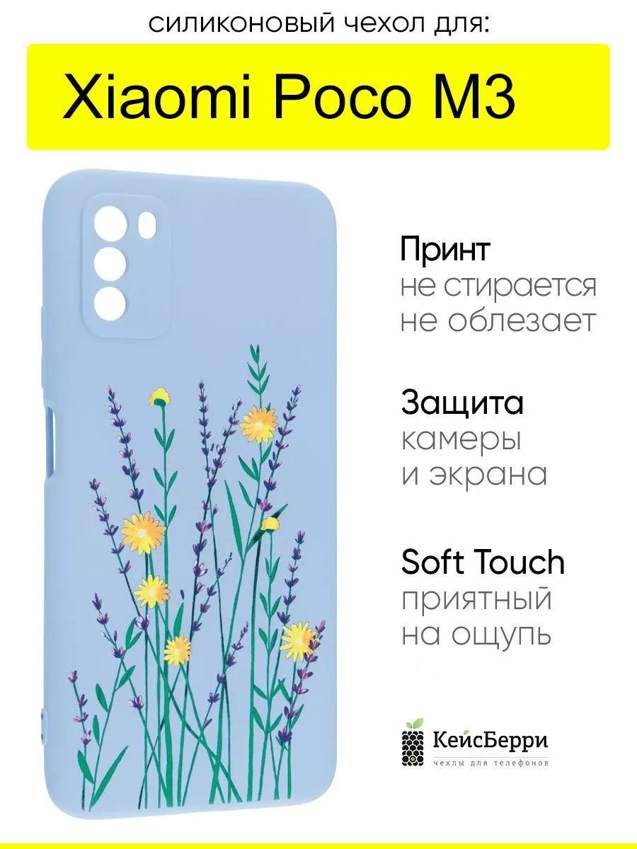 Чехол для Xiaomi Poco M3, серия Soft КейсБерри 196008793 купить в  интернет-магазине Wildberries