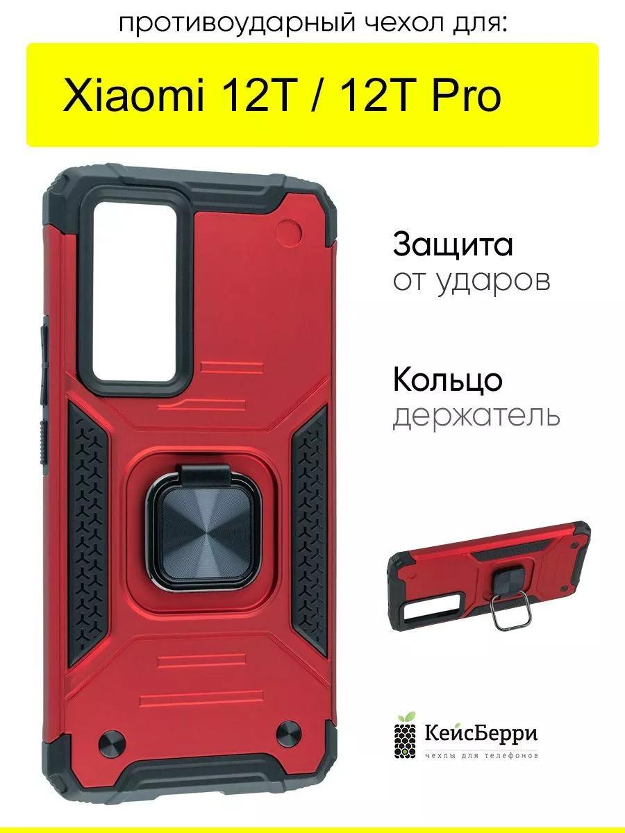 Чехол для Xiaomi 12T (Pro), серия Kickstand КейсБерри 196009048 купить за  262 ₽ в интернет-магазине Wildberries