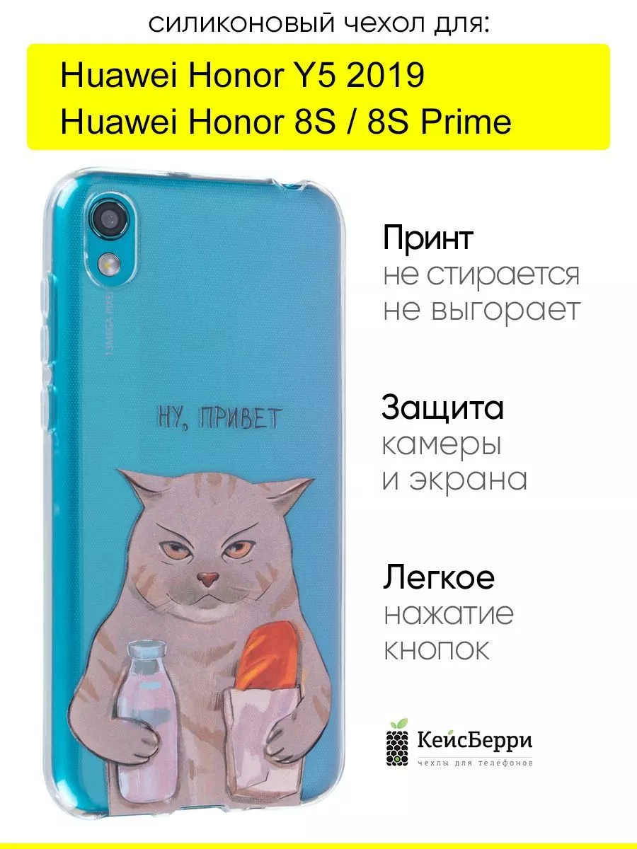 Чехол для Huawei Honor 8S (Prime) / Y5 2019, серия Clear КейсБерри  196009056 купить за 236 ₽ в интернет-магазине Wildberries