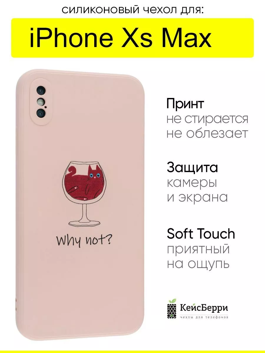 КейсБерри Чехол для iPhone XS Max, серия Soft