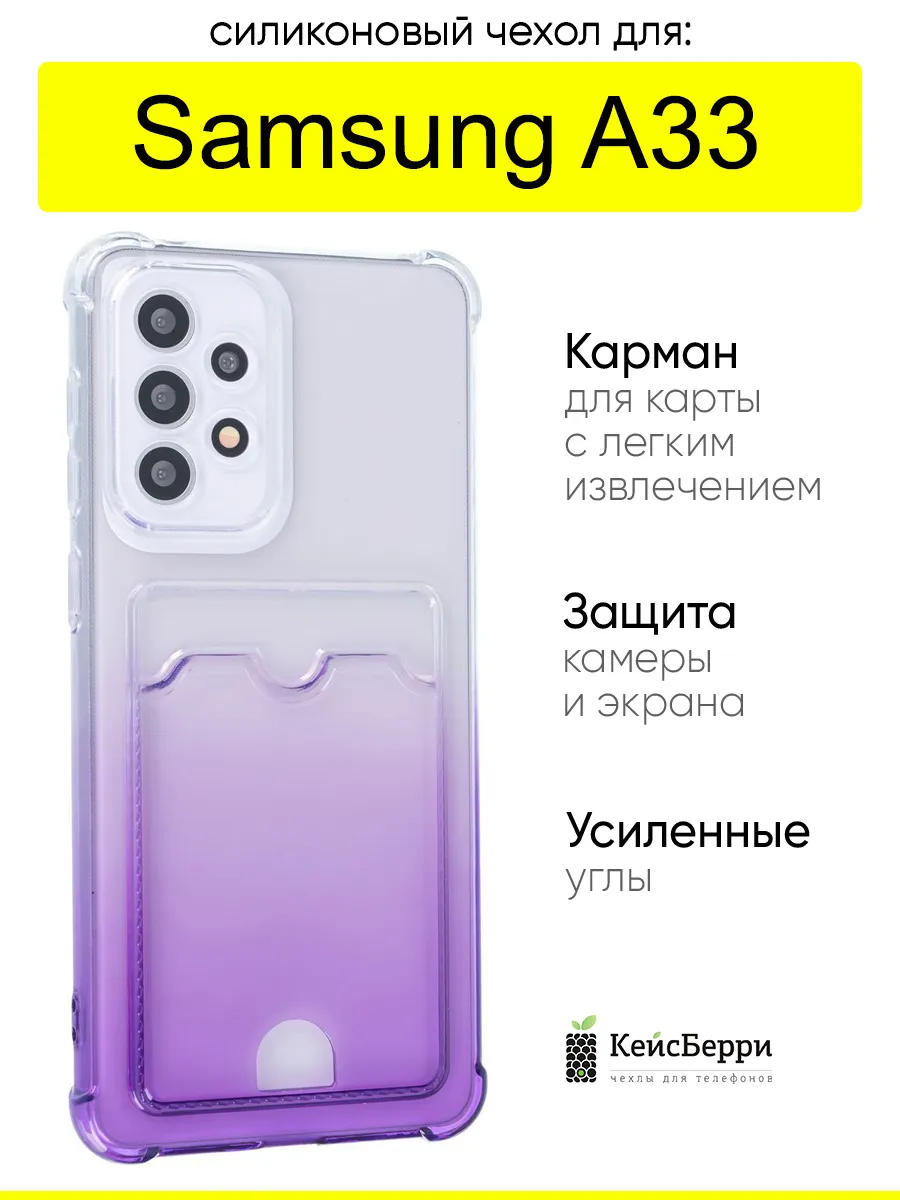 Чехол для Samsung Galaxy A33 5G, серия Card Case КейсБерри 196009078 купить  за 405 ₽ в интернет-магазине Wildberries