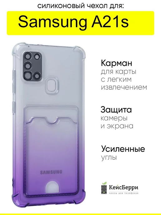 КейсБерри Чехол для Samsung Galaxy A21s, серия Card Case