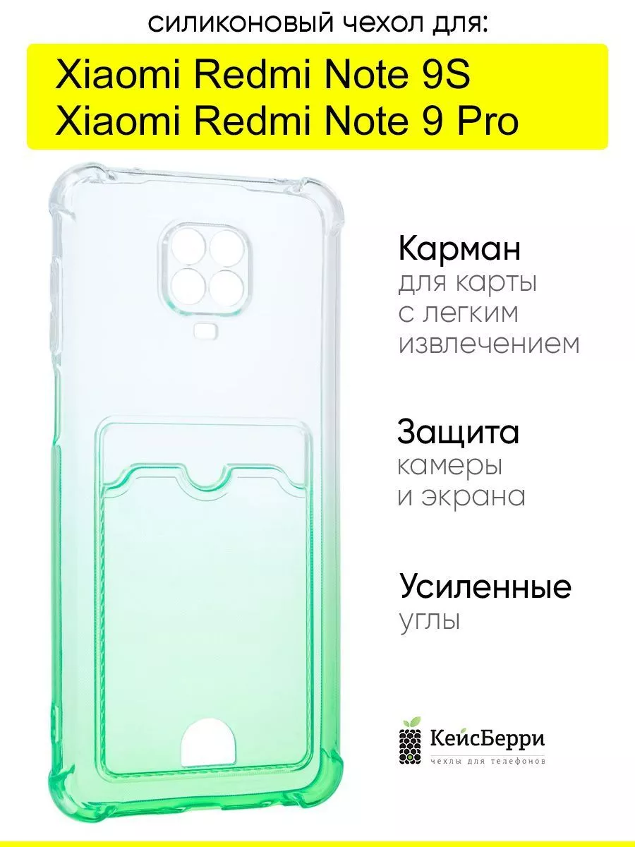 Чехол для Xiaomi Redmi Note 9S / Note 9 Pro (Max) КейсБерри 196009254  купить за 253 ₽ в интернет-магазине Wildberries